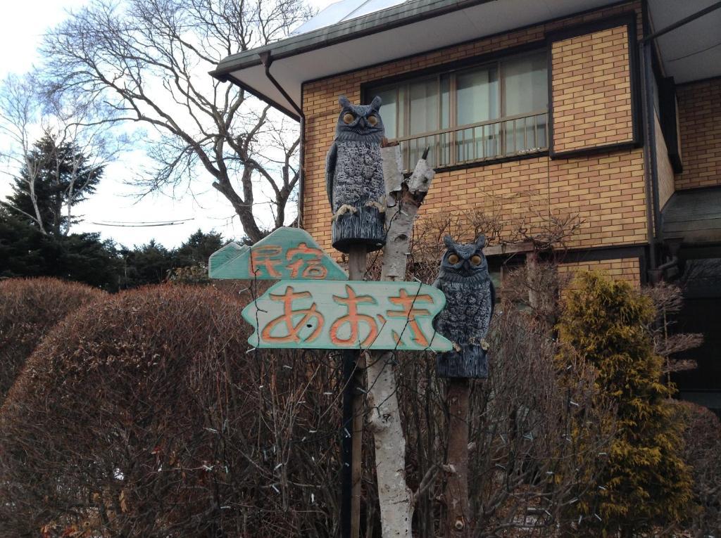 Minshuku Aoki Hotel Karuizawa Ngoại thất bức ảnh